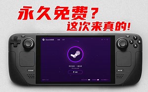 这是一款不太一样的永久免费Steam加速器