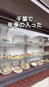 🍜年季の入った食品サンプルが並ぶ町中華に入ったら昔ながらラーメンと餃子が最高だった！😋 🍜燕京🍜たまり醤油ラーメン＋焼き餃子🍜#千葉グルメ #ラーメン