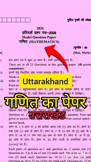 Uttrakhand board class 10th math ka question paper #exam #pyq #study