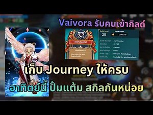 [LIVE] จอมเวทย์ กลับมาแล้ว เก็บรายสัปดาห์ ในโลกต้นไม้ Vaivora รับคนเข้ากิลจ้า | TOSM