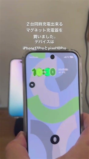 ２台同時充電出来る🔋 マグネット充電器を買いました。 デバイスは、iPhone17Proとpixel10Pro