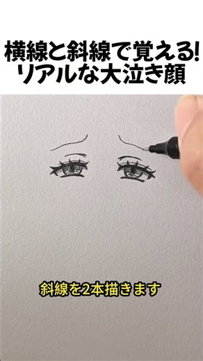 Master Realistic Crying Faces with Horizontal and Diagonal Lines! #DrawingTutorial #HowToDrawExpr...