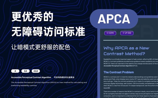 UI 设计 APCA 比 WCAG 更好的无障碍访问标准 更兼容暗模式 新像素