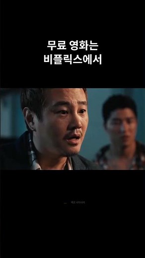 신현준 주연 코미디 영화 현상수배, 도플갱어 설정이 만든 유쾌한 액션 코미디! 비플릭스(BFLIX)에서 감상하세요
