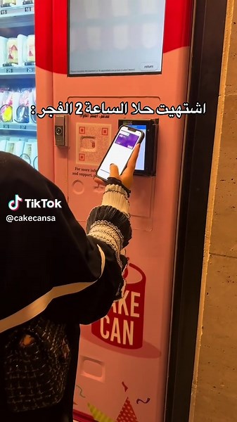 كيك كان: حلويات 24 ساعة في الرياض