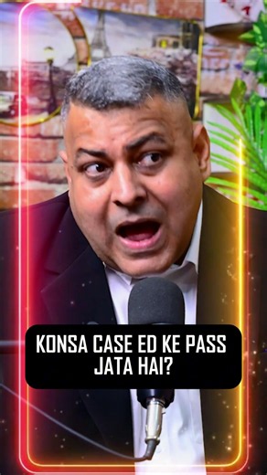 KONSA CASE ED KE PASS JATA HAI? #criminallaw #legalexploration #lawstudents