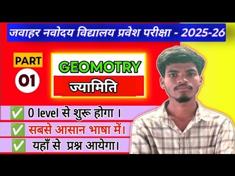 Geomotry| ज्यामिति। Mathematic के मज़ेदार क्लास।