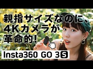 [Insta360 GO 3S] 4K high-quality image! Hands-free POV shooting and excellent image stabilization...