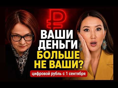 GET READY FOR SEPTEMBER 1ST: WILL THE DIGITAL RUBLE AFFECT EVERYONE?
