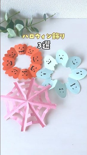 【これ全部作れる？ハロウィンリース】#おうちあそび #おうち遊び #折り紙 #ハロウィン #halloween