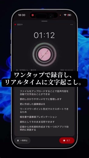窮屈で疲れる日常を変える。DeepNote 登場。 #ai #smartphone #効率化 #ビジネス #アプリ #会議 #chatgpt