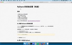 Python执行方式和PyCharm设置