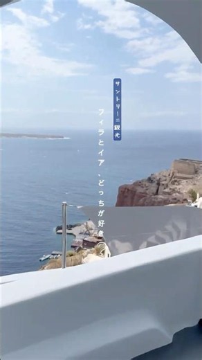 Visiting Santorini: Team Fira or Team Oia?