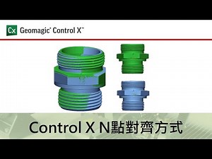 Control X N點對齊方式