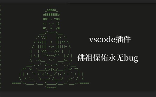 vscode注释插件一键生成各种有趣的代码图案