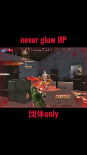 団体only！neverglowUP！ #荒野行動 #荒野行動らいちゃ練習 #おすすめ