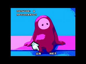 Fall guys (Russian Sega 32X Bootleg) Continue And Game Over