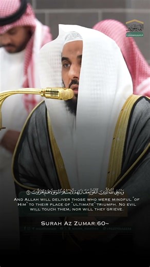 Surah Az Zumar Beautiful Recitation | #surahazzumar #shorts #quran