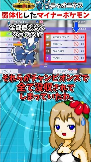 チャンピオンズで採用率が低いのに弱体化してしまった悲しみのマイナーポケモン達【ポケモンチャンピオンズ】【ゆっくり実況】