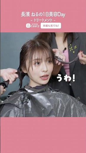 Nagahama Neru's Beauty Day [Part 1] Head Spa & Treatment | 1Day My Beauty | [Official] Hot Pepper...
