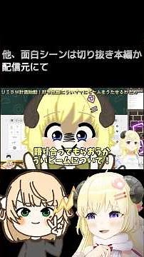 【切り抜き】【 #shorts 】遂に動き出すUIBM計画！！好き放題にういママにういビームを撃たせるわためｗｗｗ【角巻わため/しぐれうい/ホロライブ4期生】【切り抜き動画】#vtuber #切り抜き