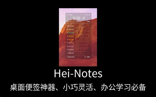 恭喜你发现了宝藏软件，由up主自己开发免费桌面便签软件...