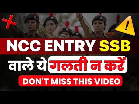 Avoid These Mistakes❌ During Your NCC Entry SSB Interview 2023 | NCC Special Entry 2023 | LWS SSB