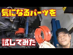 【実験動画】気になっていたスプリングスペーサーを取り付けて試乗してみた【ホンダライフダンク JB3】