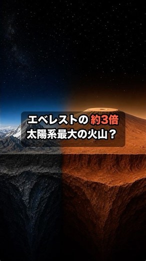 火星にはエベレストの約3倍の火山がある！夕焼けは青い？🔴 #shorts