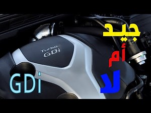GDI vs MPI | كل ما تود معرفته عن محرك الحقن المباشر