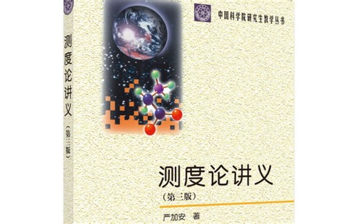 测度论讲义 §7.2条件数学期望与条件独立性（3）