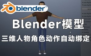 【Blender黑科技插件】三维人物角色动作自动绑定插件 Auto-Rig Pro v3.67.21