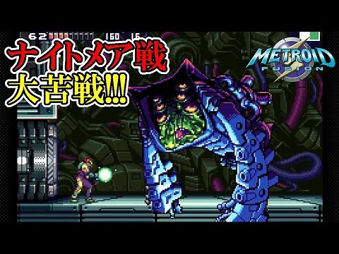【メトロイドフュージョン】 #10 攻略法が分かれば簡単でした！！！ 攻略実況