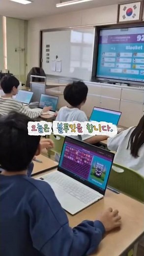 교실수업 블루켓