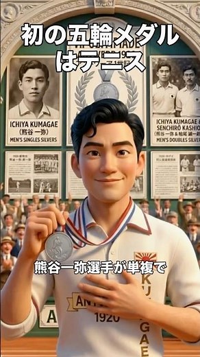 知ってた？日本のオリンピック伝説は「テニス」から始まった