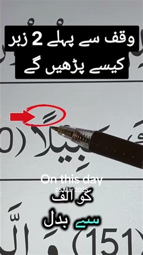 How to Stop on Two Zabar correctly 🕋 Al Madina Academy- The Rule of Stopping (Waqf) on Fathatayn