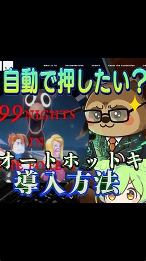 【99日生き残る】オートホットキー導入方法！自動で押したい？#99日生き残る#ロブロックス#99nightsintheforest