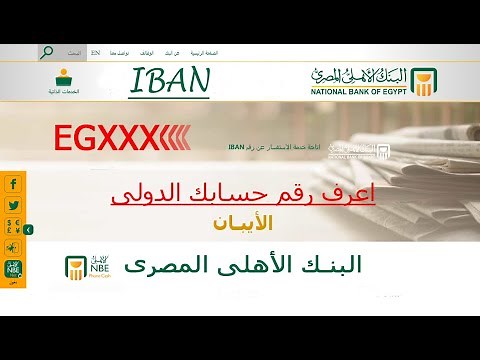 How to find your National Bank of Egypt (IBAN) account number