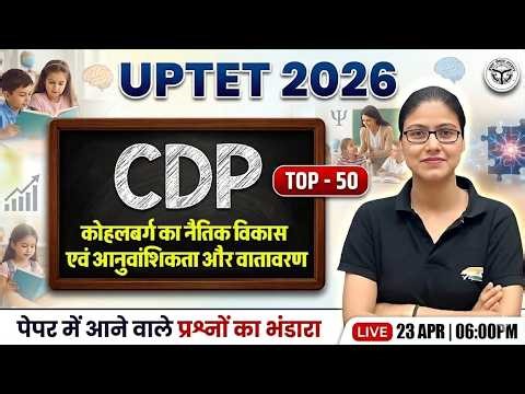 UPTET CDP 2026 🚨 | Kohlberg's Theory of Moral Development | PYQs + Practice Class | Gargi Ma’am