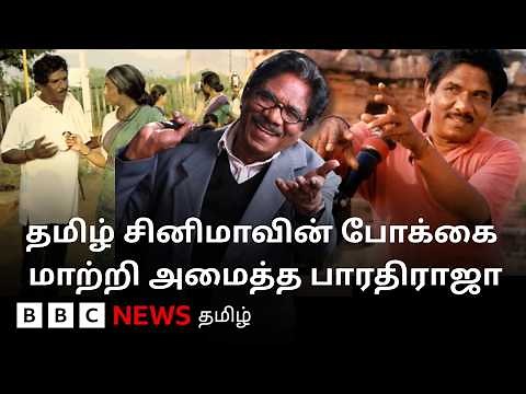மறைந்த 'இயக்குநர் இமயம்': சின்னசாமி Bharathiraja ஆனது எப்படி?