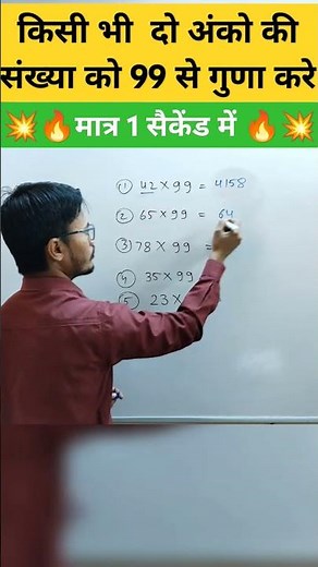 Multiply Any Number by 99 Instantly (Mental Math Tricks)