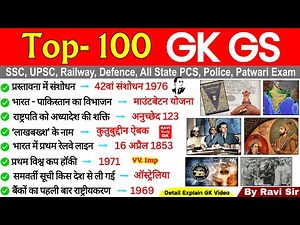 GK Top 100 Important Questions | GK GS | Static GK | सामान्य ज्ञान | SSC Railway Group D BPSC Exam