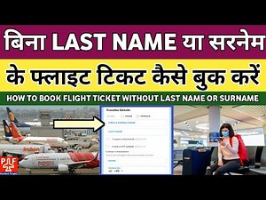बिना Last Name - Surname के फ्लाइट Ticket कैसे बुक करें, How To Book Flight Ticket Without Last Name