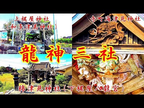 【龍神三社】 熊本県菊池市/山鹿市の神社 【龍神巡り】