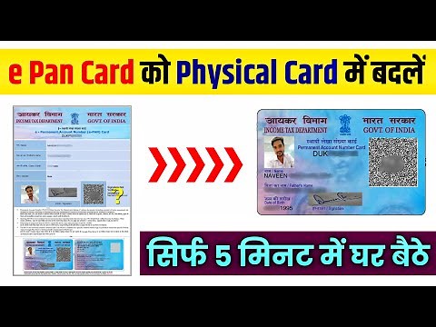 E Pan Card to Physical Pan Process 2025 | How to Get Physical Pan Card from instant Pan Card