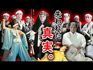 The heroic tale of "Chushingura" was a big lie! We take a closer look at the true nature of the A...