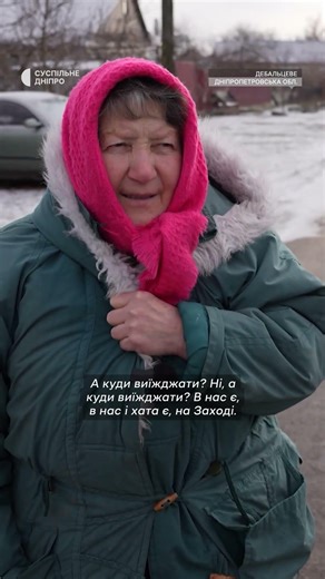 «Страшно, ну а що зробиш?» Як живе прифронтове Дебальцеве