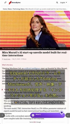 🧐👉 AI新時代到来：ミラ・ムラティの企業がリアルタイム多モーダルモデル発表 #QixNewsAI