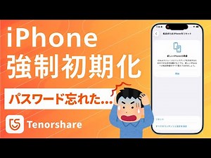 【完全ガイド】iPhone初期化のやり方と事前準備を詳しく解説