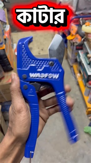 ১০ সেকেন্ডে PVC পাইপ কাটার ম্যাজিক! 😱 | Best PVC Pipe Cutter Review #SuhedKhan #PVCPipeCutter
